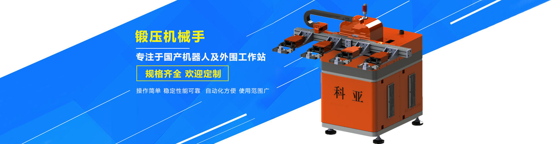 沖壓機械手 沖壓機械手